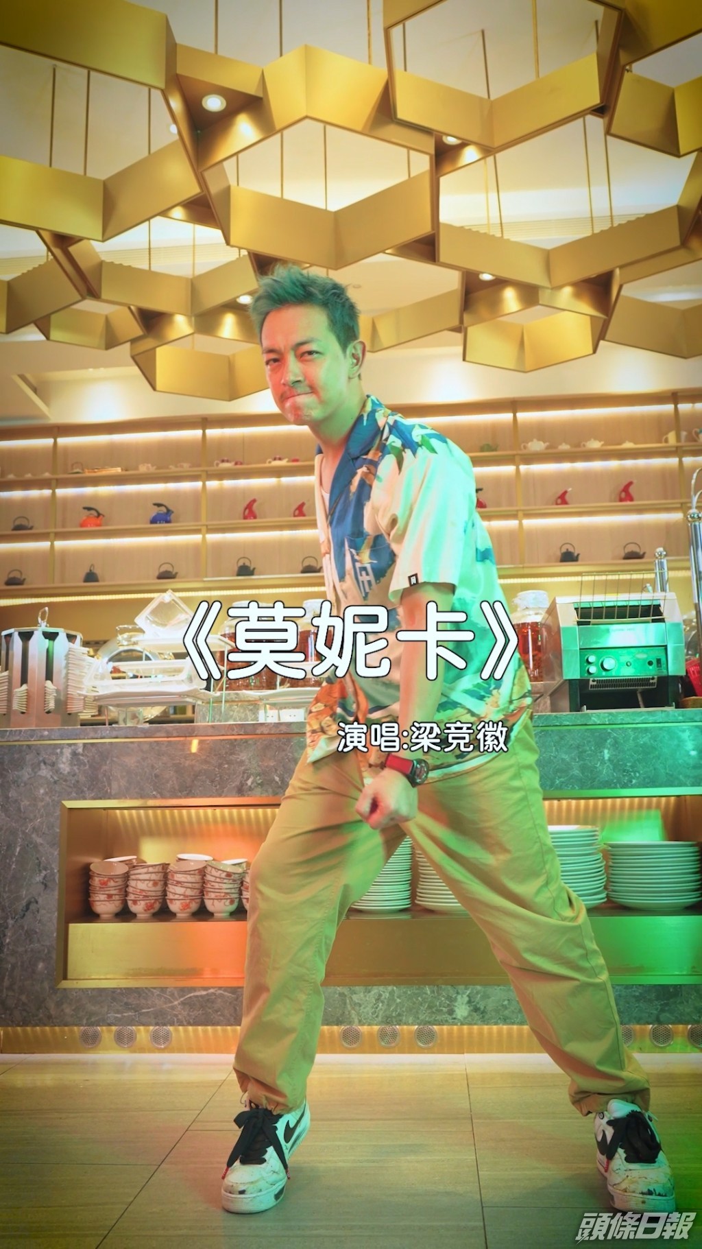 臨近雙11，梁競徽抖音似乎有不少廣告，早前還唱跳改編版《Monica》，出盡奶力！